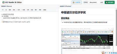 Markdown文件编辑