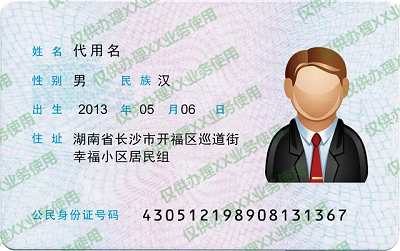 身份证加水印