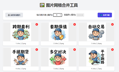 图片合并